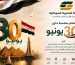 يونيو